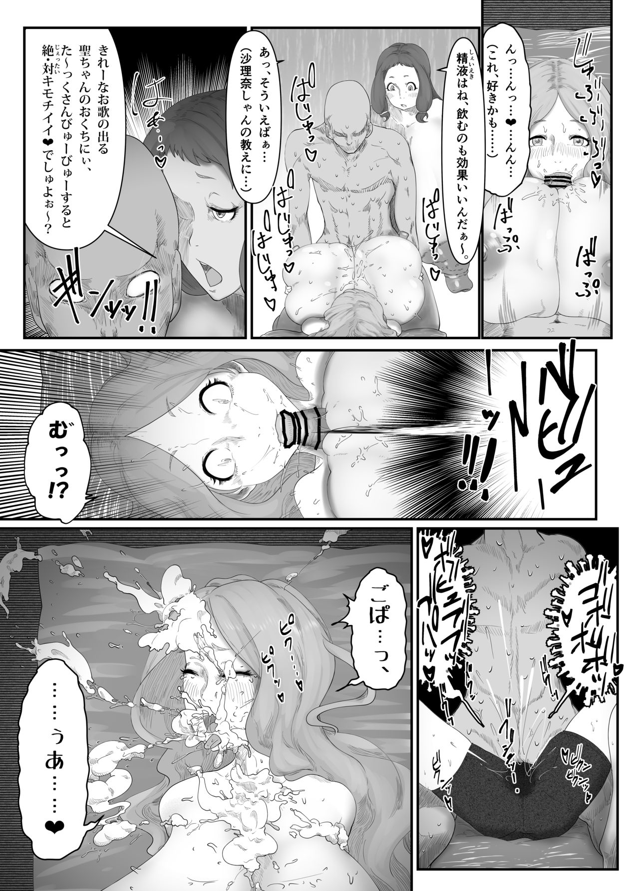 柔山快談ブレスト・ハザード page 7 full