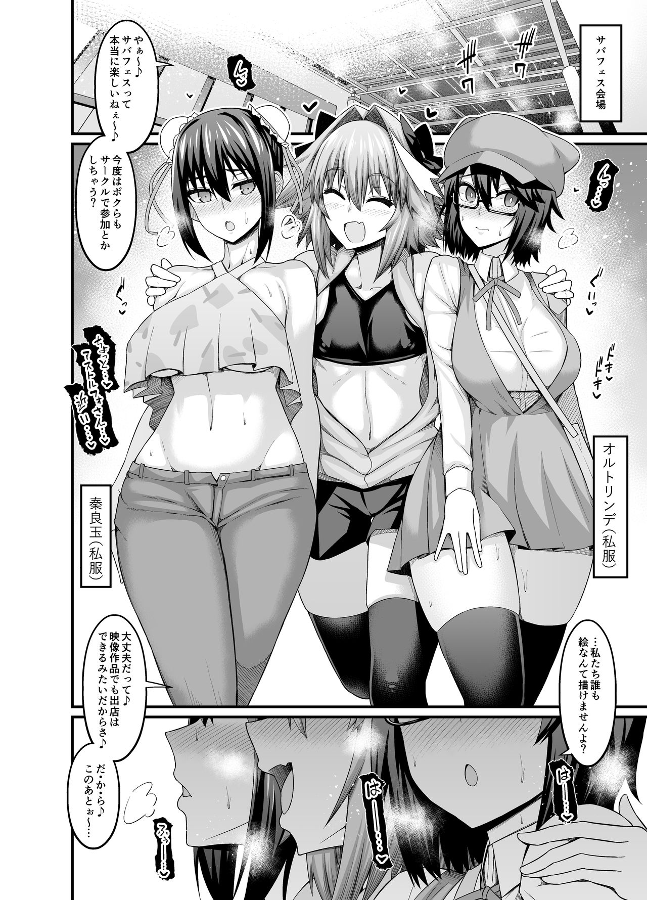 アストルフォ、サバフェスを満喫する page 1 full