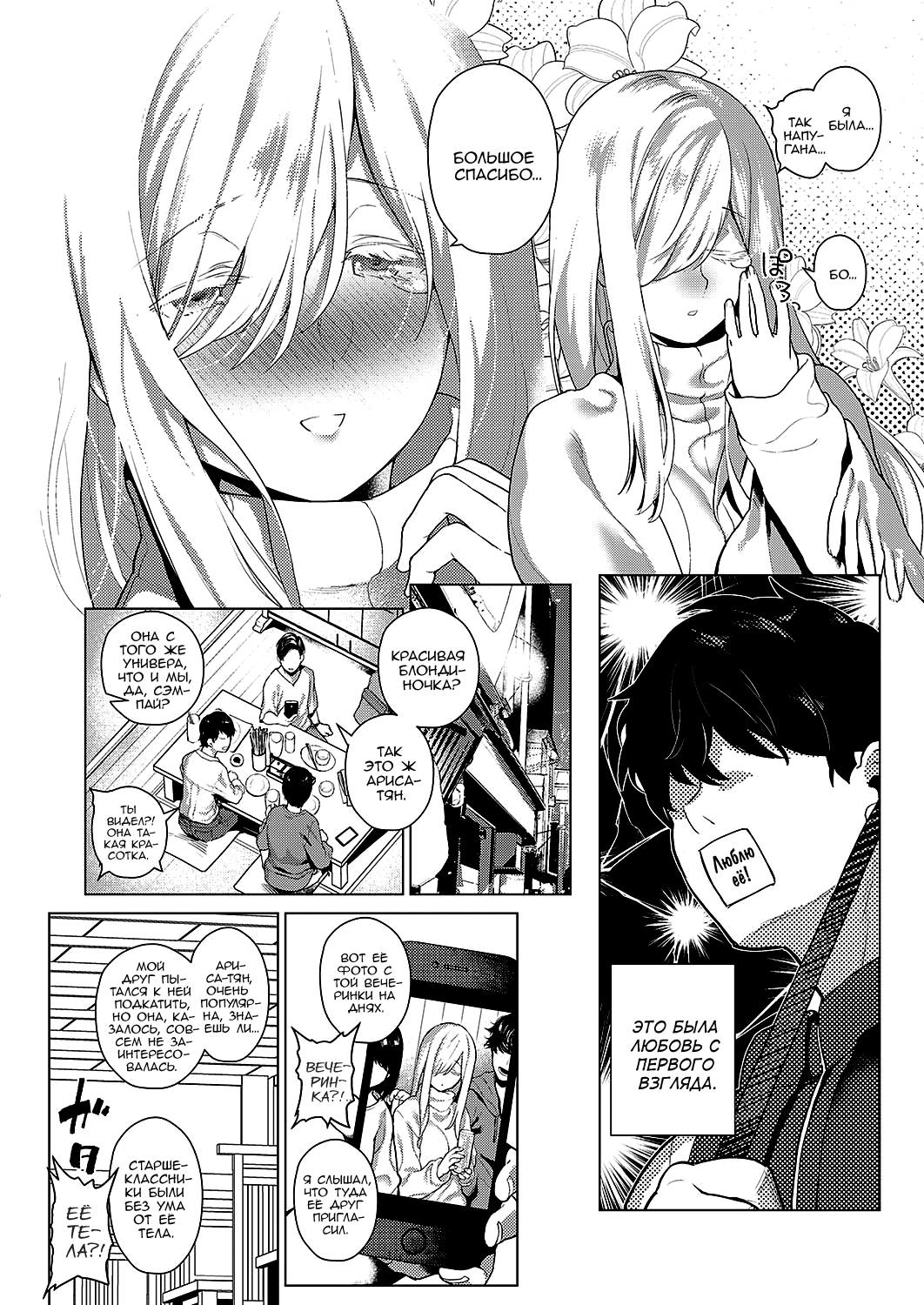 Ano Toki Anata to | That Time with You page 2 full