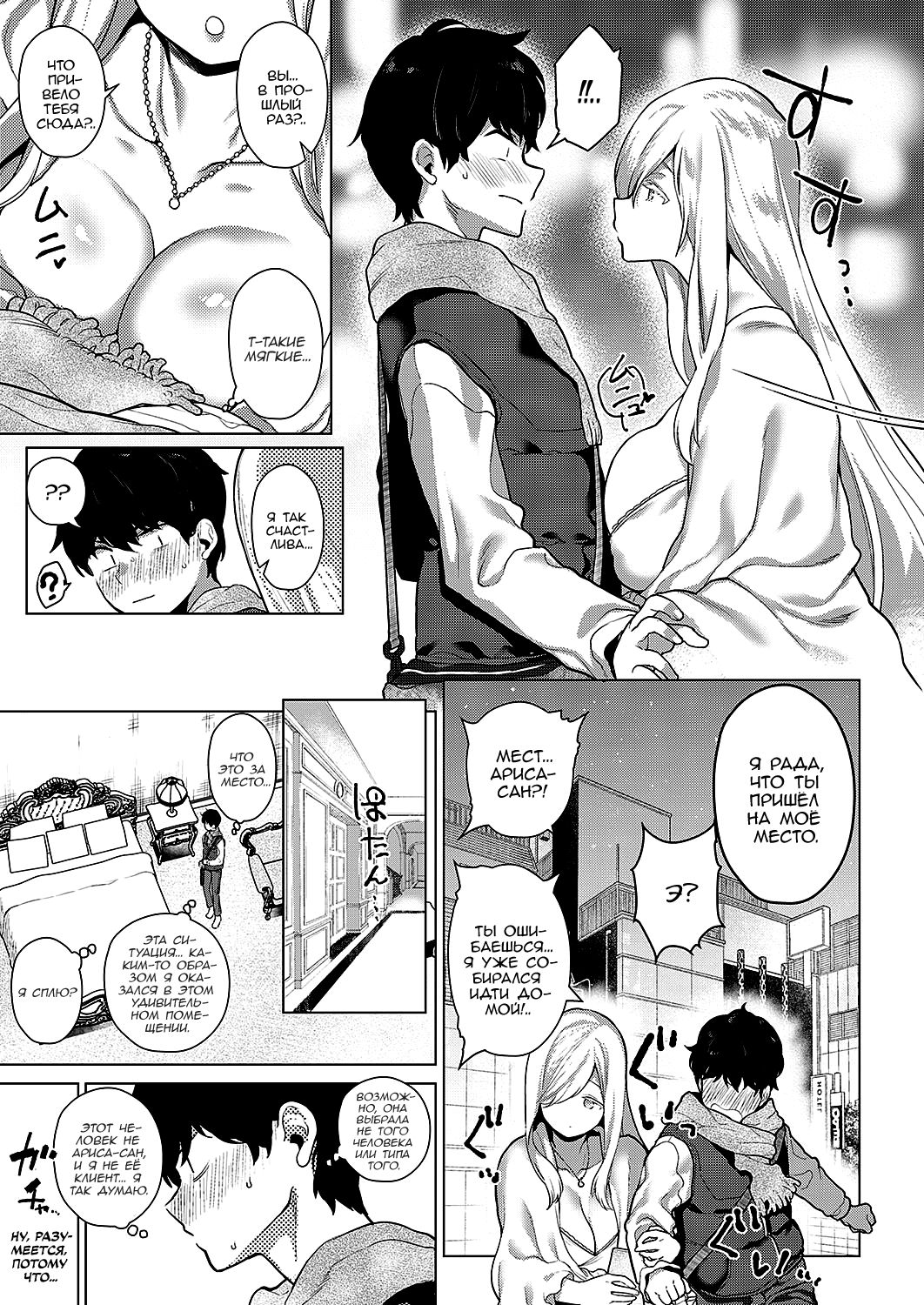 Ano Toki Anata to | That Time with You page 5 full