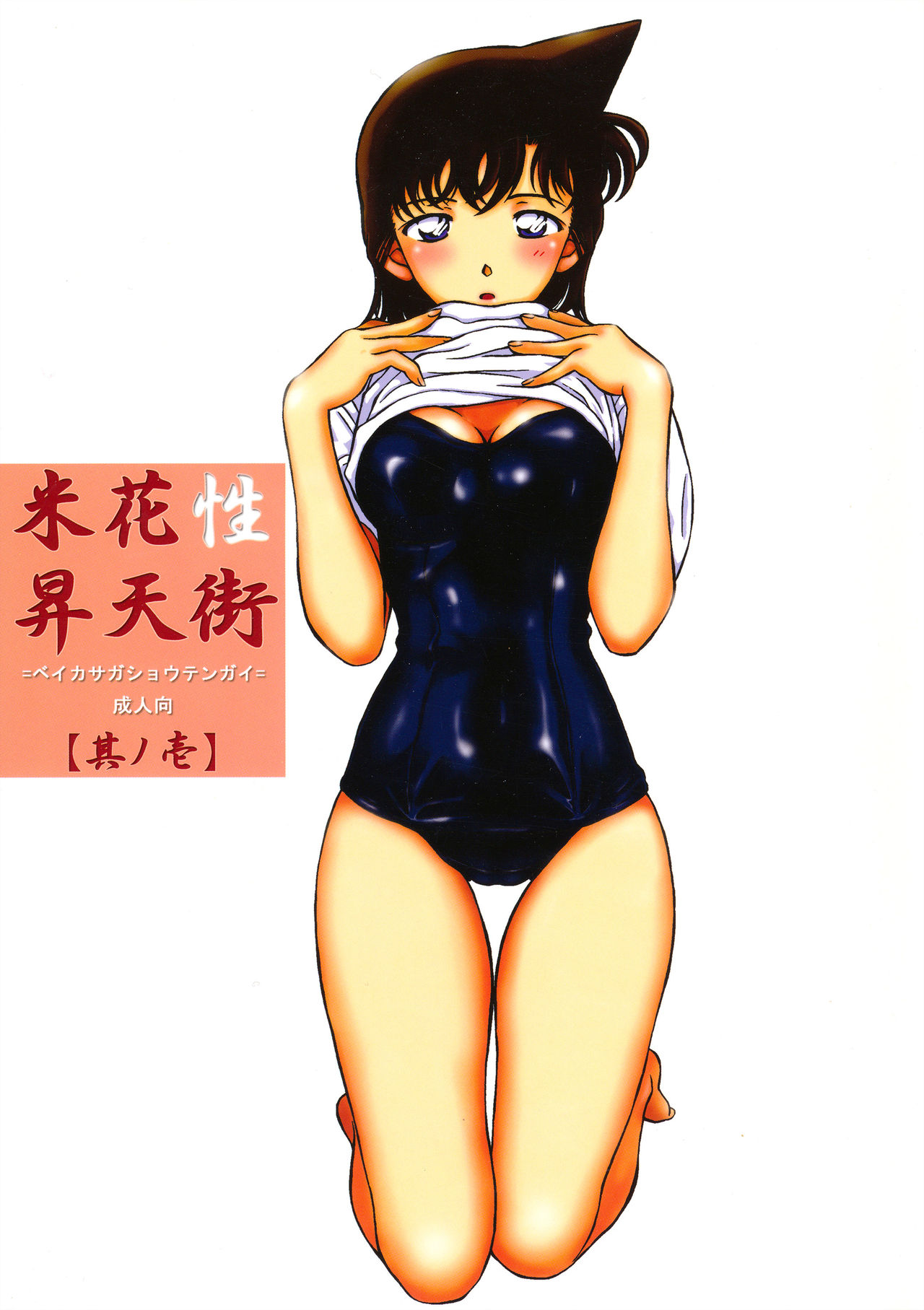 Bei Hanasei Shoutengai no Ichi page 1 full