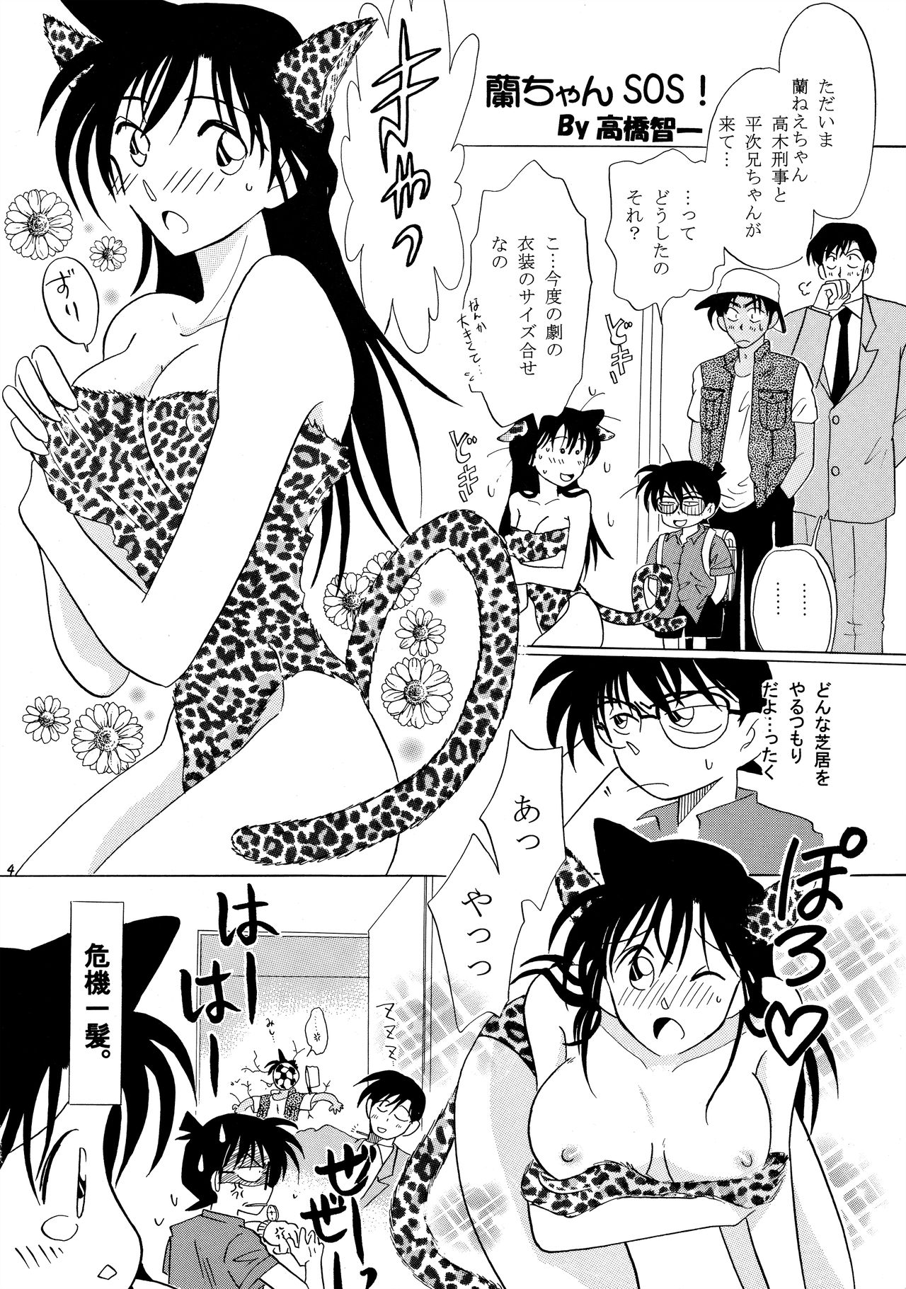 Bei Hanasei Shoutengai no Ichi page 3 full