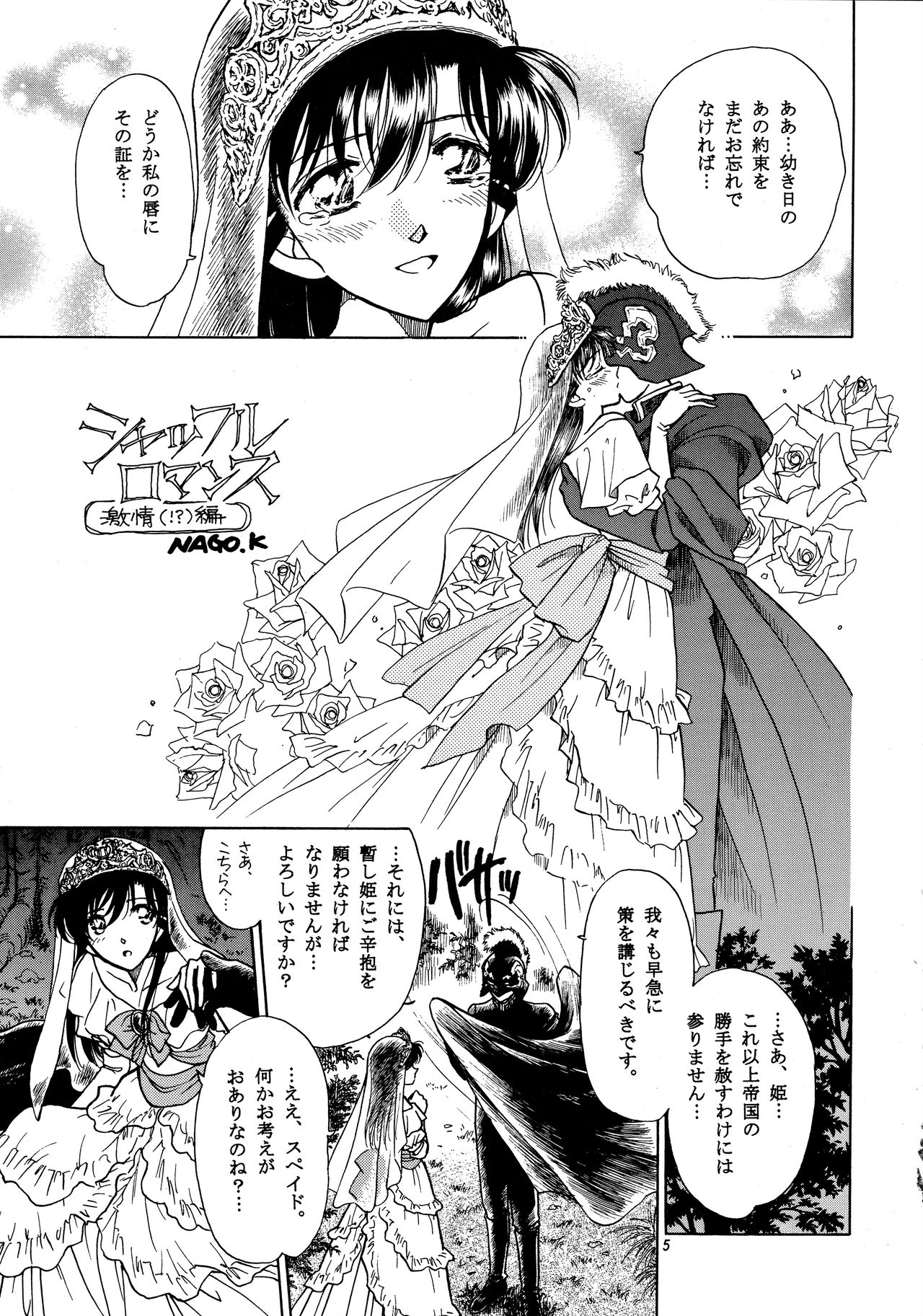 Bei Hanasei Shoutengai no Ichi page 4 full