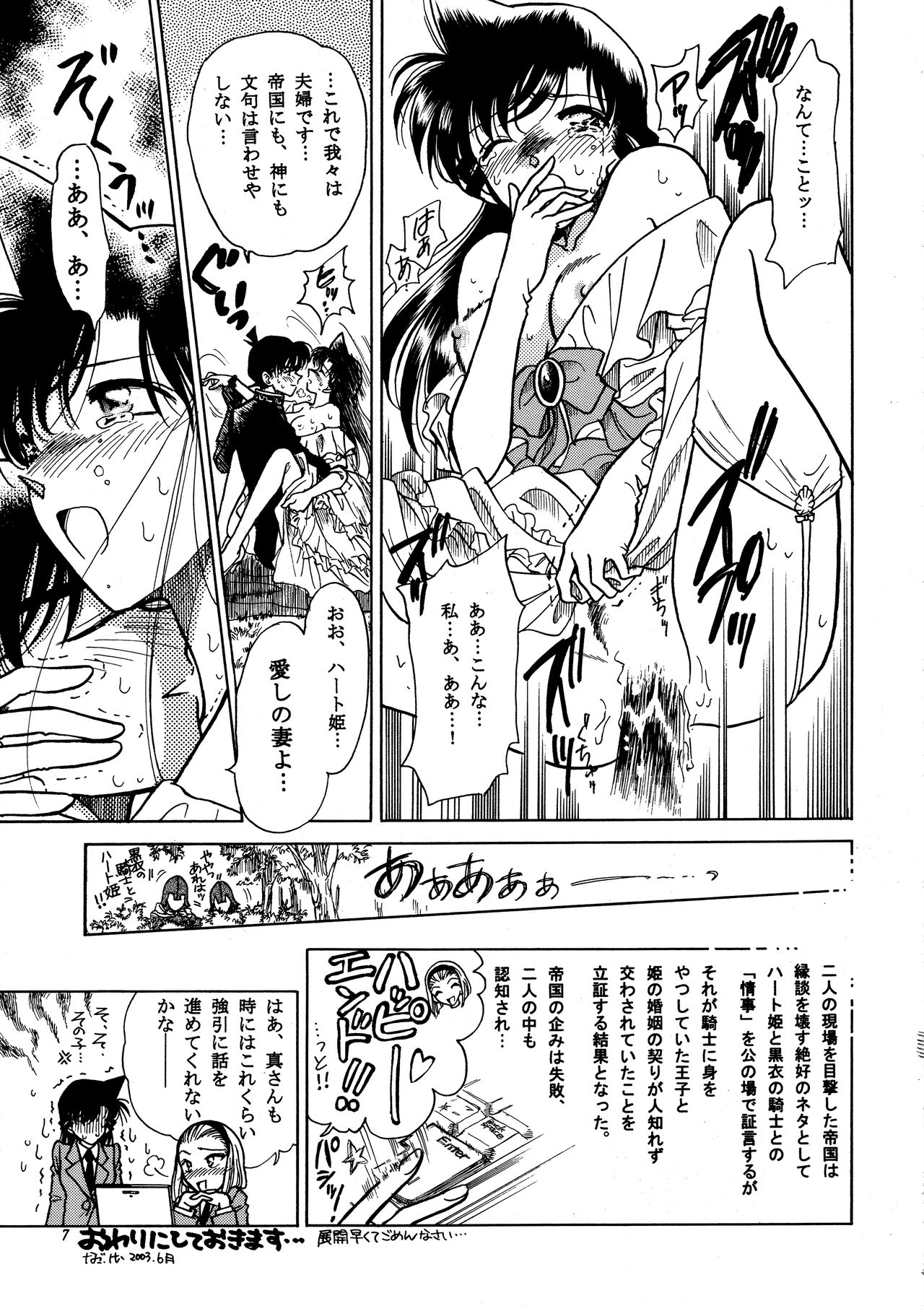 Bei Hanasei Shoutengai no Ichi page 6 full