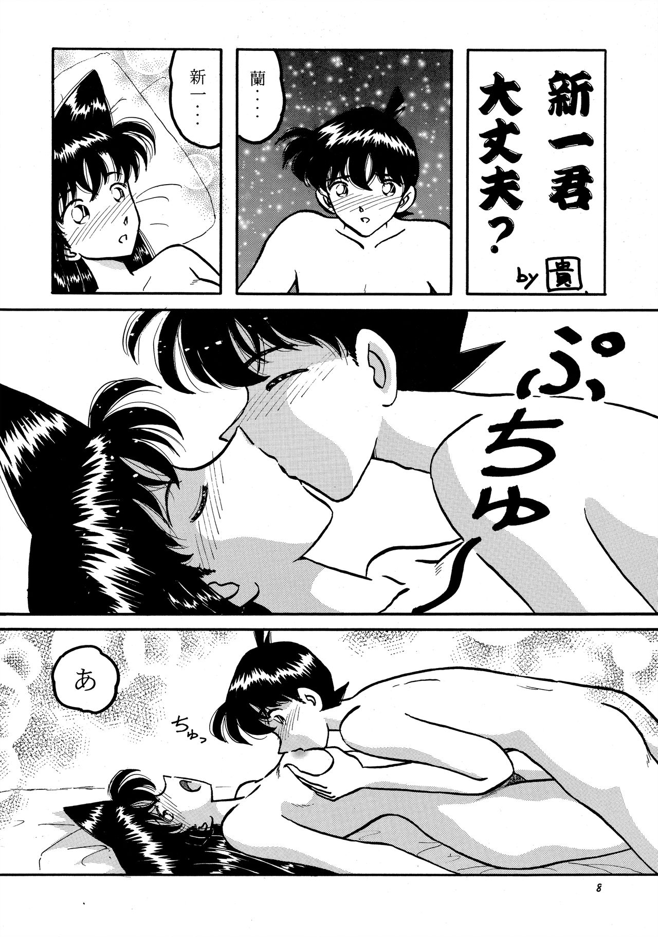 Bei Hanasei Shoutengai no Ichi page 7 full