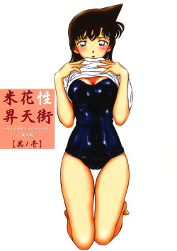 (C64) [chicken zombies (air)] Bei Hanasei Shoutengai no Ichi (Detective Conan)