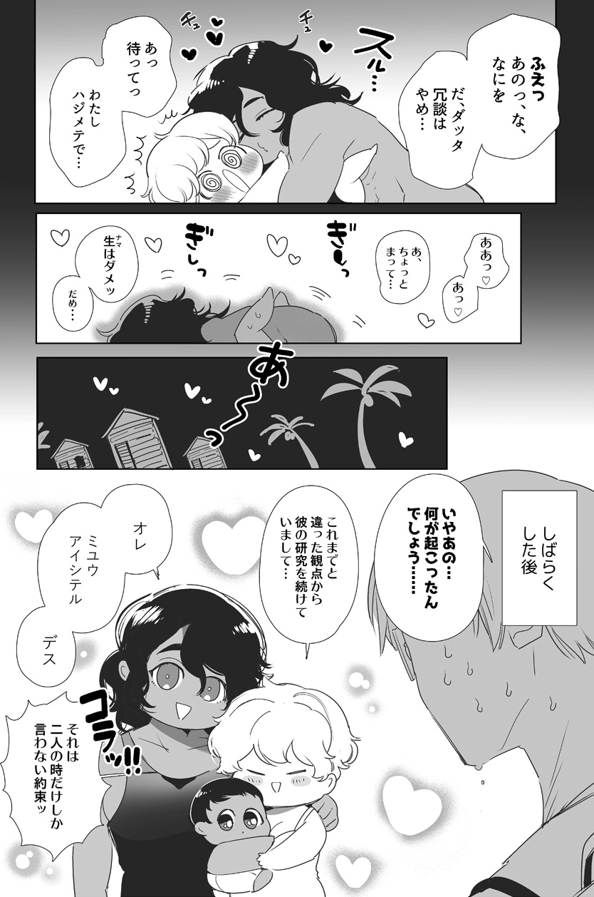 Senjuumin Ni Kyuukon Sa Reta page 4 full