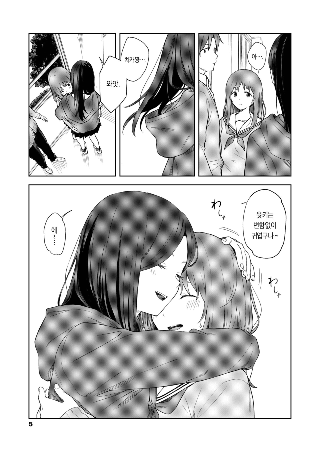 Hen na Koto? page 3 full