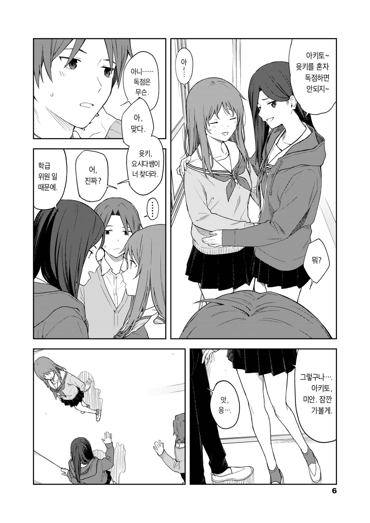 Hen na Koto? page 4 full