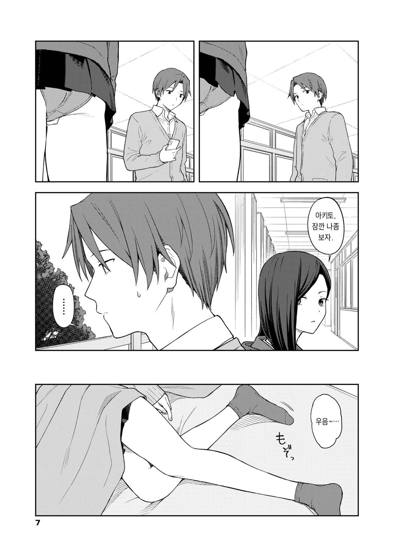Hen na Koto? page 5 full