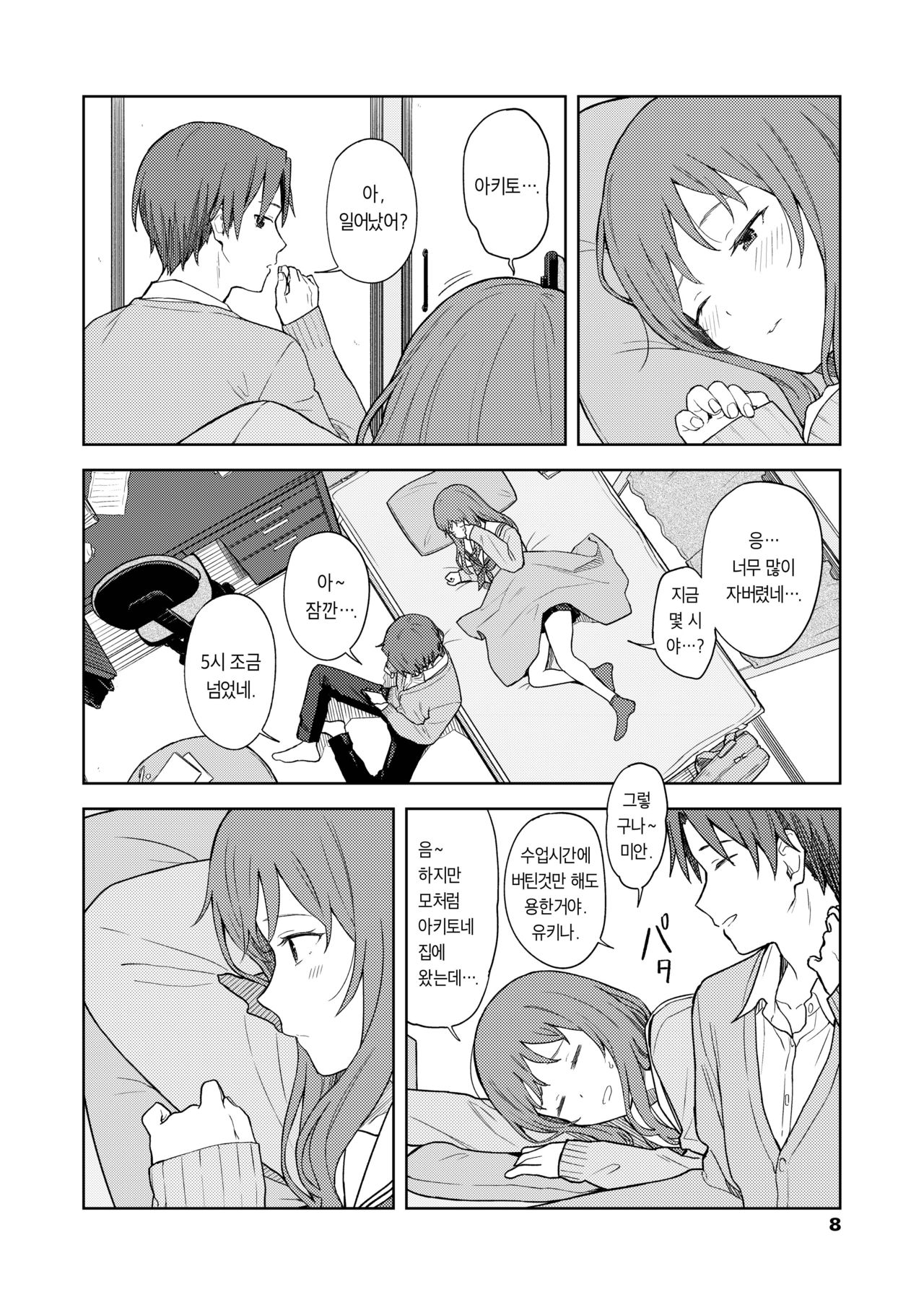 Hen na Koto? page 6 full