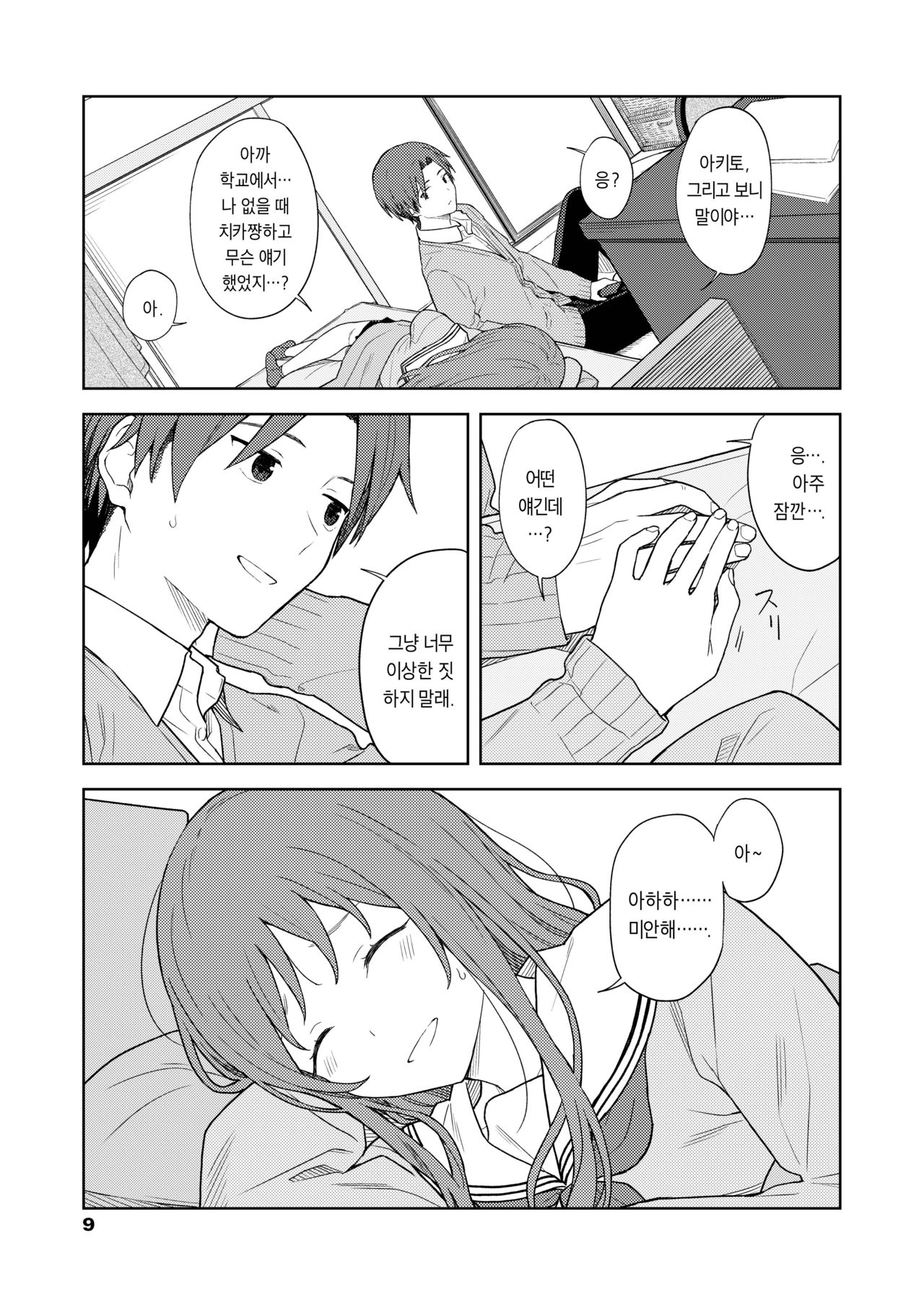 Hen na Koto? page 7 full