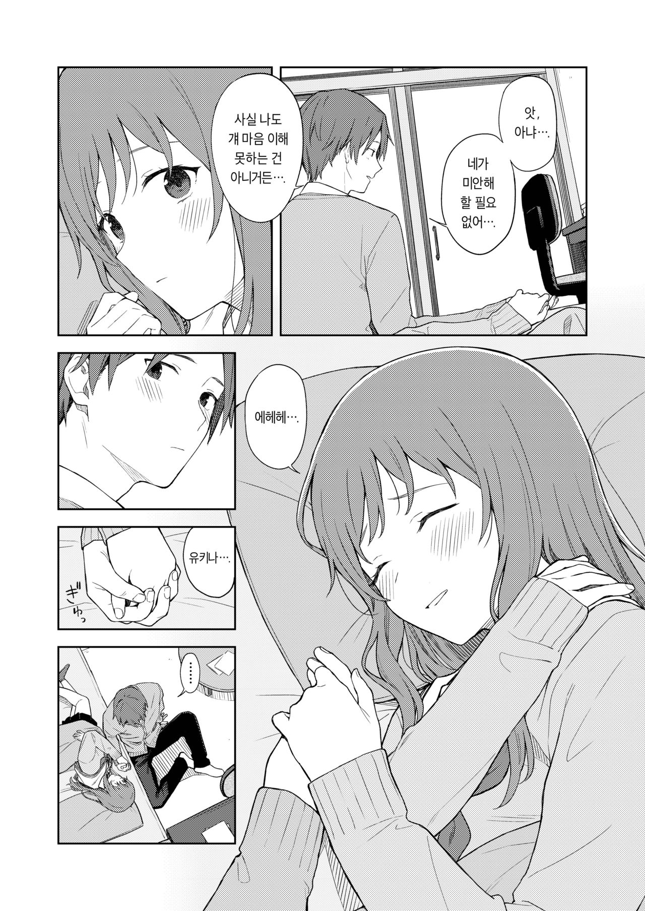 Hen na Koto? page 8 full