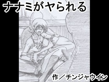Nanami ga Yarareru cover