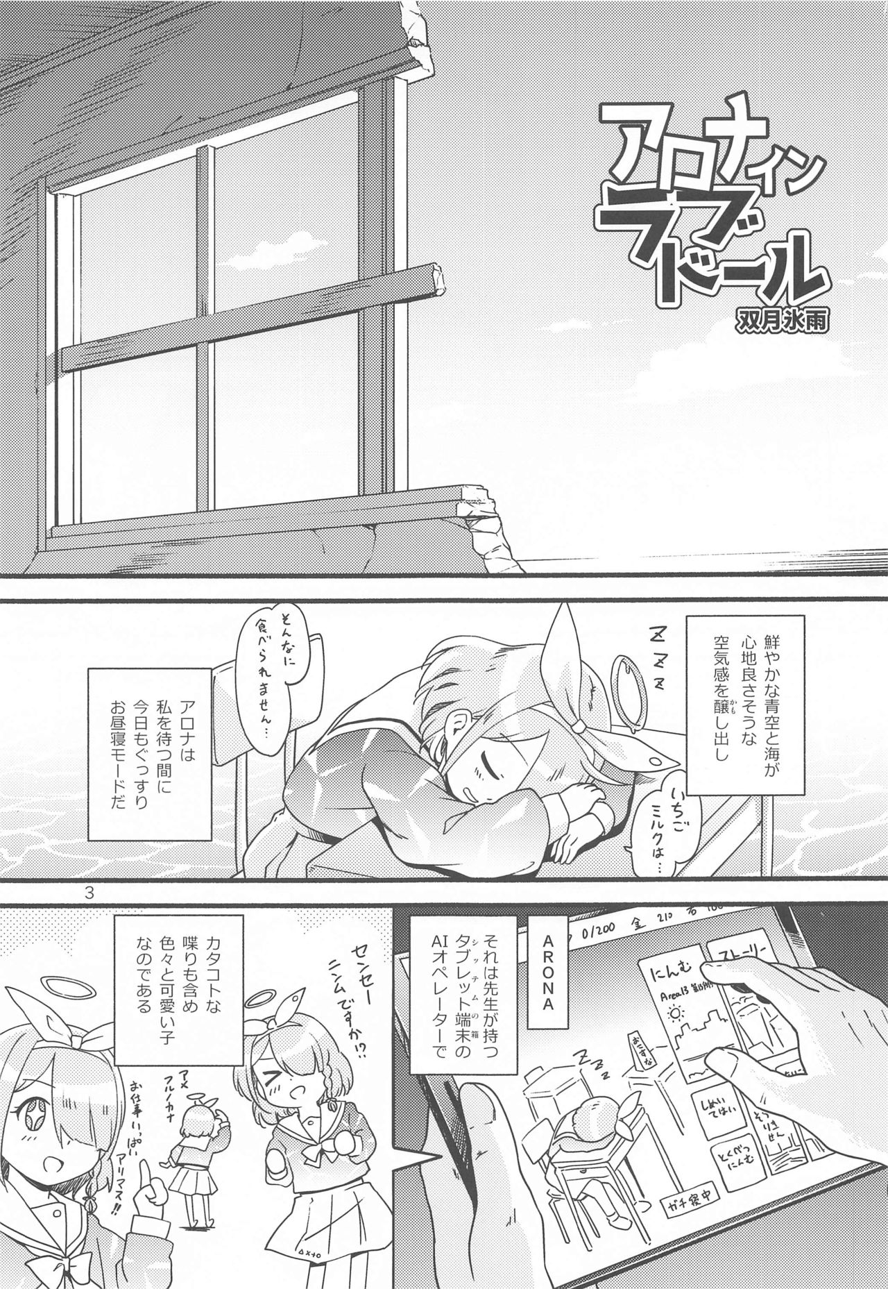 aronainrabudoru page 2 full