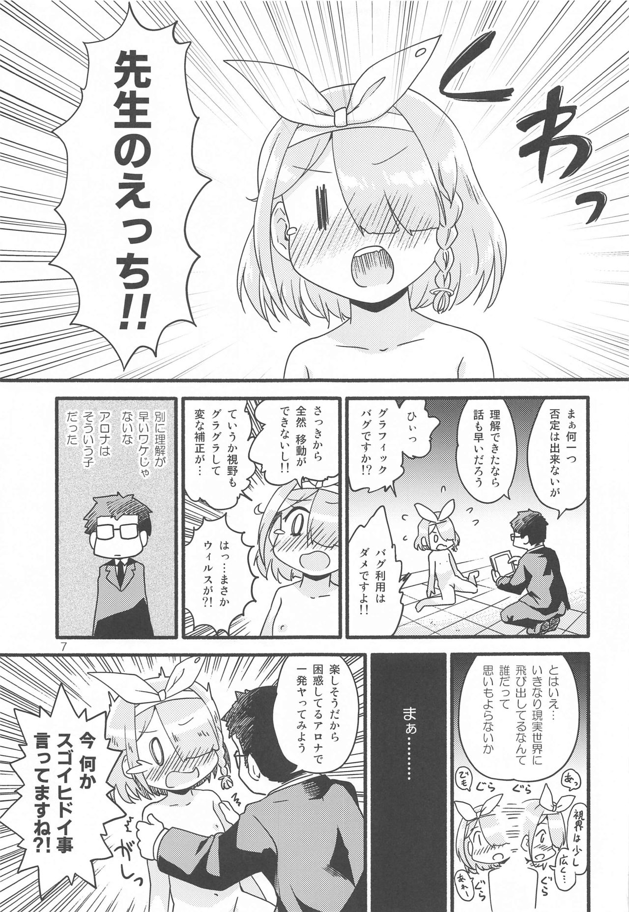 aronainrabudoru page 6 full
