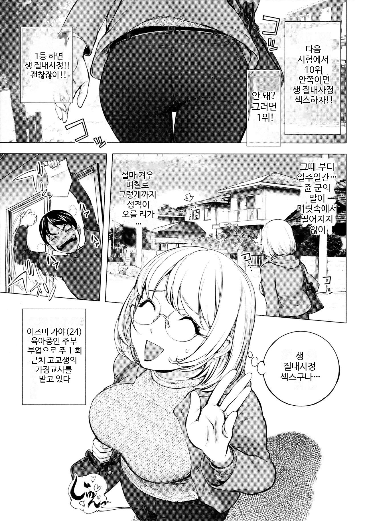 KayaNetori Kaya-Nee Series Aizou Ban | 카야네토리 카야누나 시리즈 애장판 page 9 full