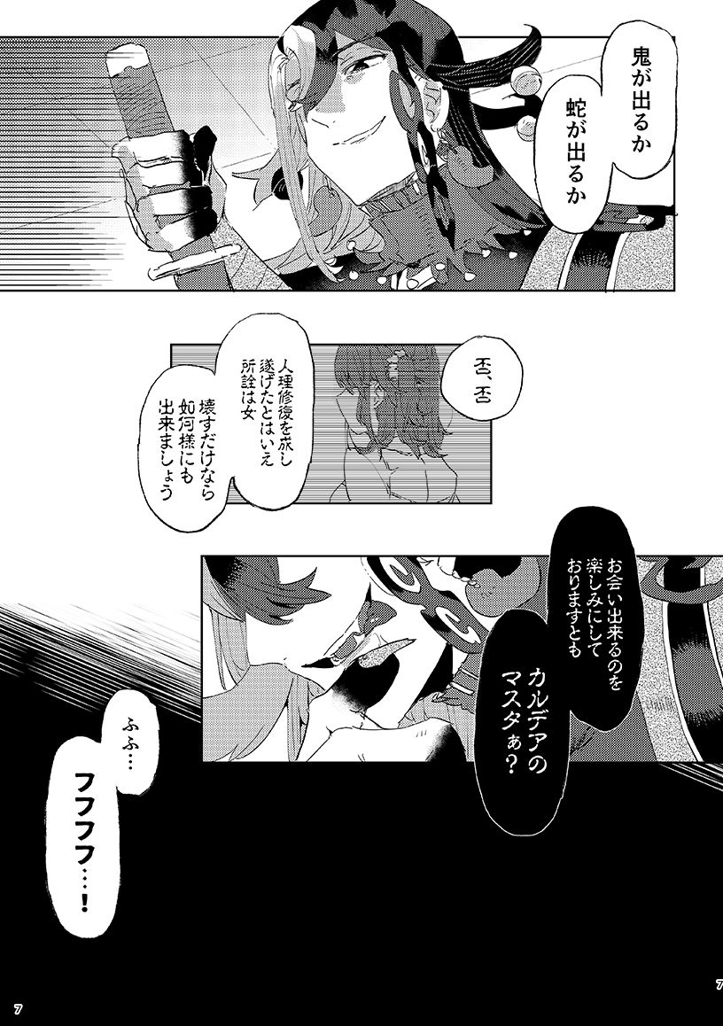 Kemono wa yume ni ochi buredo  sample page 6 full