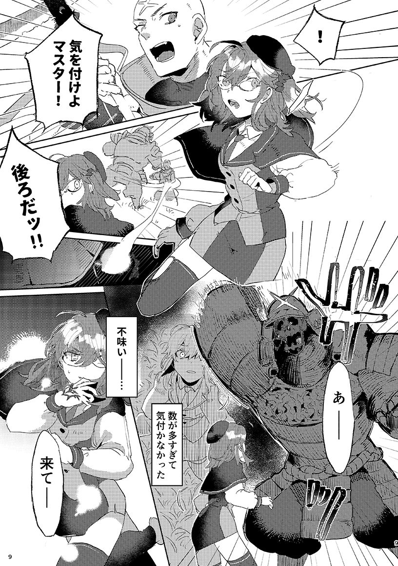Kemono wa yume ni ochi buredo  sample page 7 full