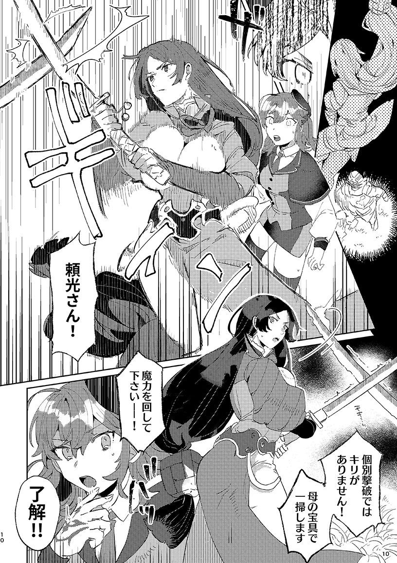 Kemono wa yume ni ochi buredo  sample page 8 full