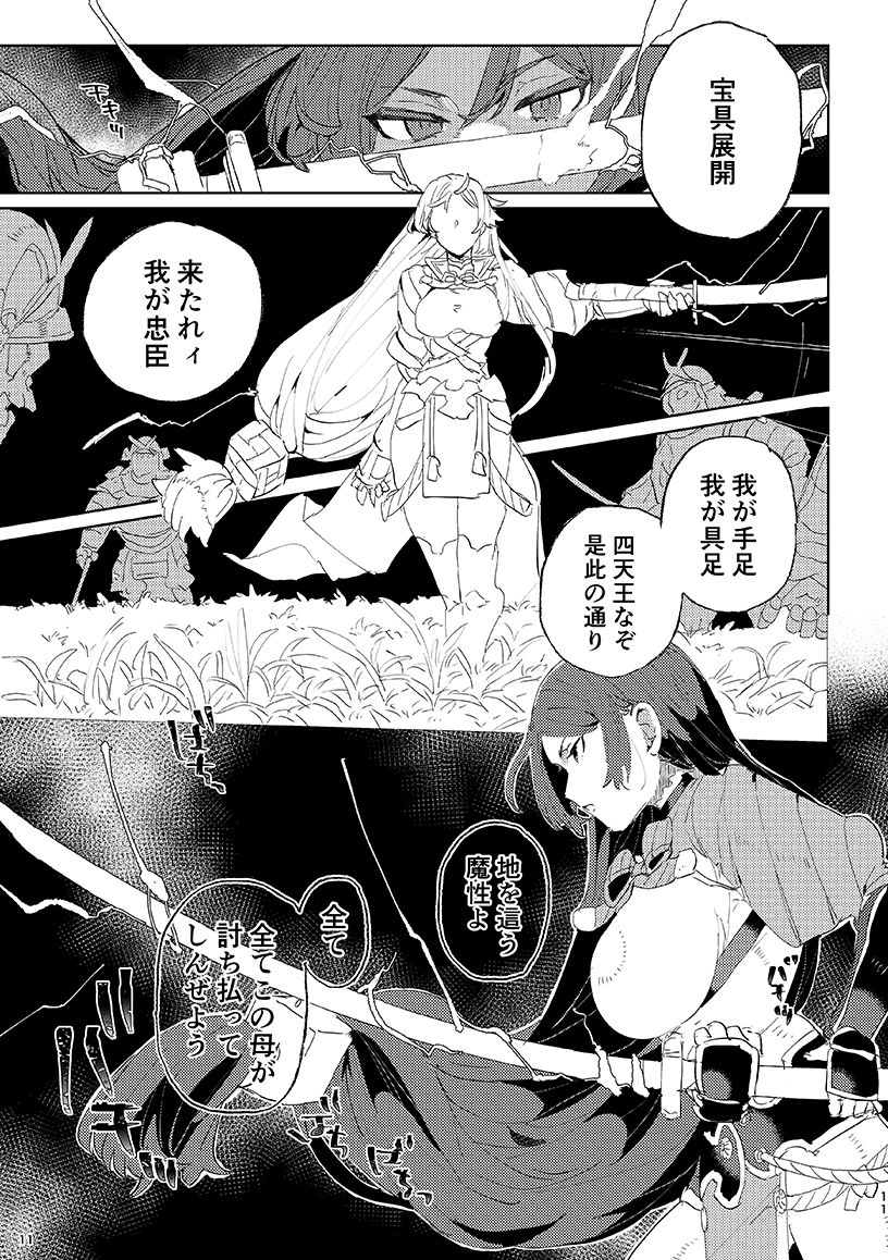 Kemono wa yume ni ochi buredo  sample page 9 full