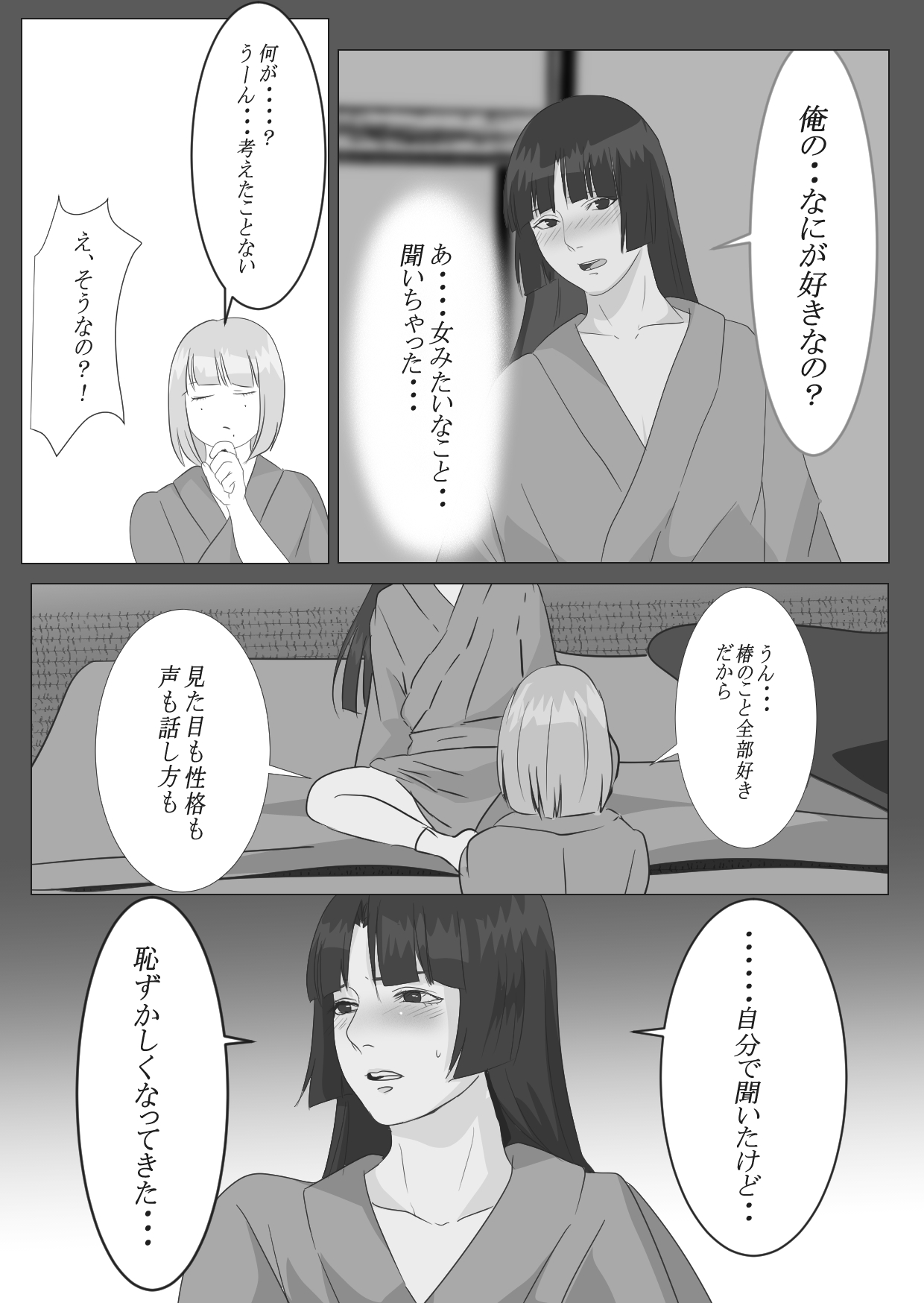 月下美人 page 7 full