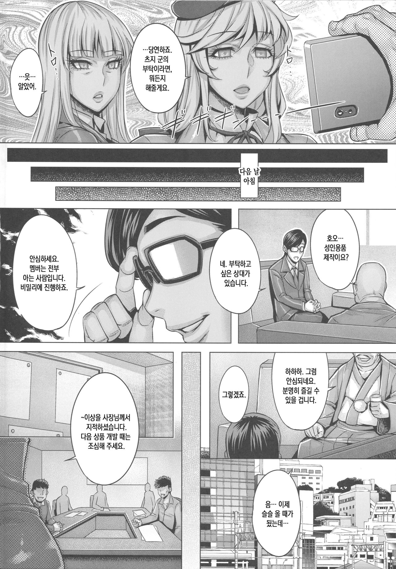Sennou Hitozuma wa Nikuyoku Gangu Tester page 3 full