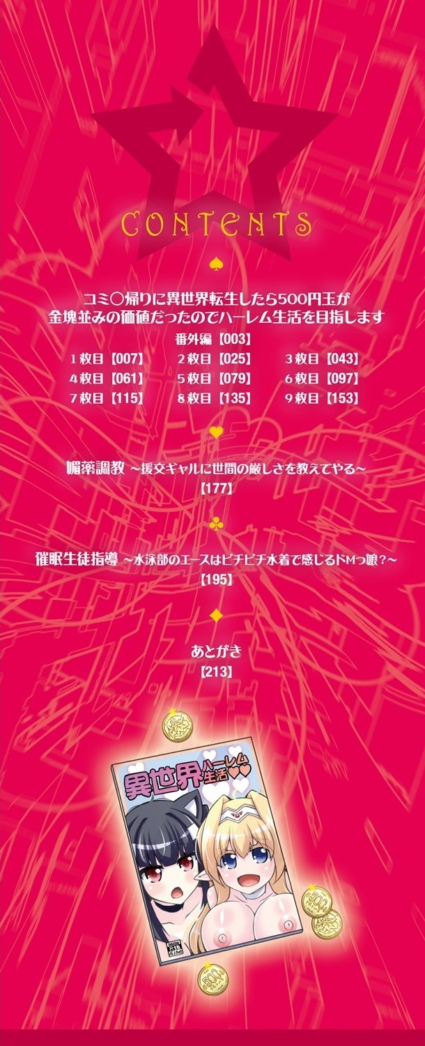Comike Gaeri ni Isekai Tensei | 코미케에서 돌아가는 길에 이세계 전생☆ Ch. 1-9 page 2 full
