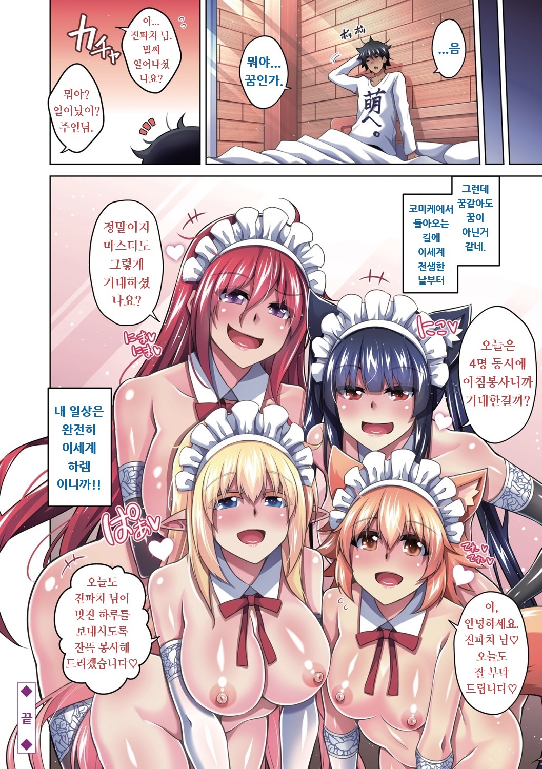 Comike Gaeri ni Isekai Tensei | 코미케에서 돌아가는 길에 이세계 전생☆ Ch. 1-9 page 7 full