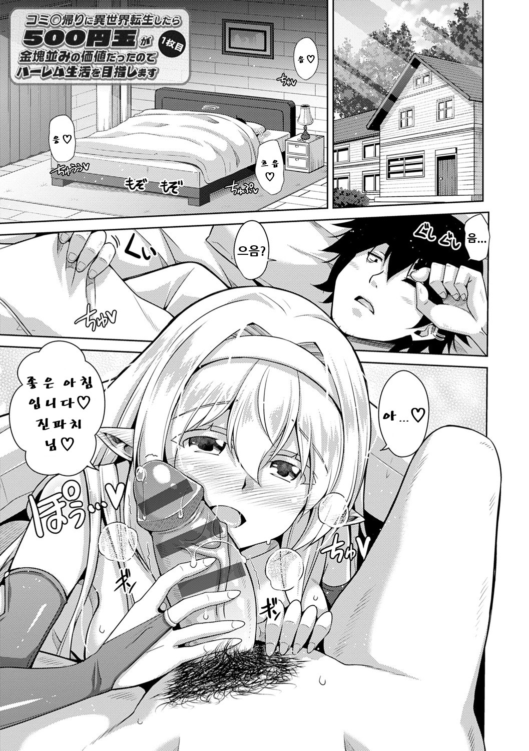 Comike Gaeri ni Isekai Tensei | 코미케에서 돌아가는 길에 이세계 전생☆ Ch. 1-9 page 8 full