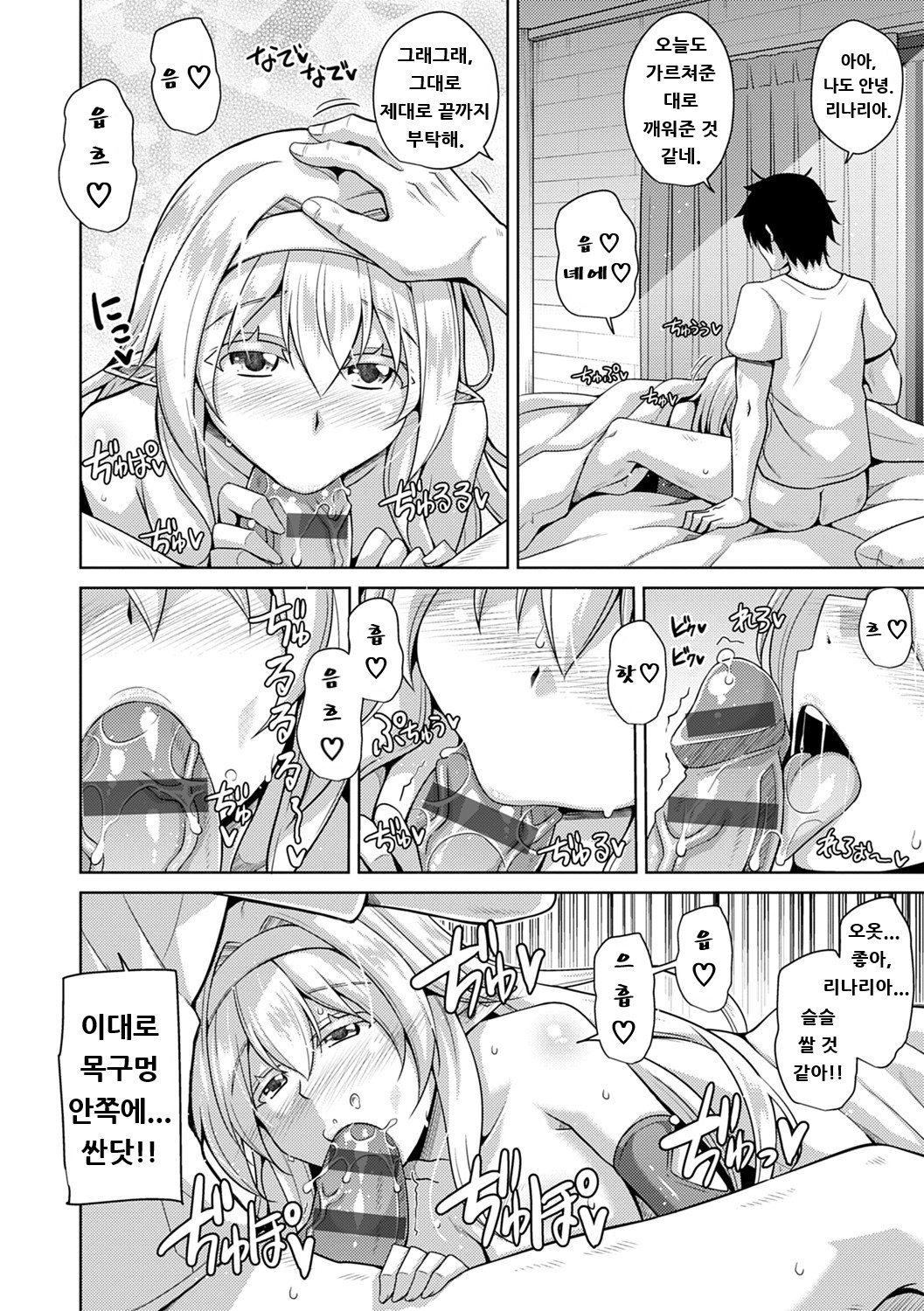 Comike Gaeri ni Isekai Tensei | 코미케에서 돌아가는 길에 이세계 전생☆ Ch. 1-9 page 9 full