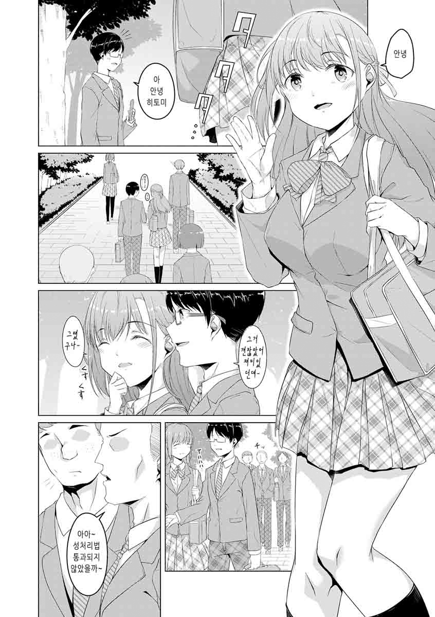 Seishorihou | 성처리법 page 4 full