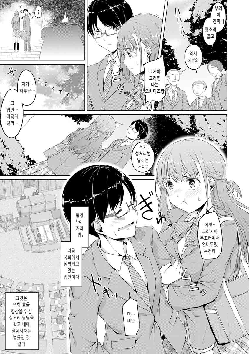 Seishorihou | 성처리법 page 5 full