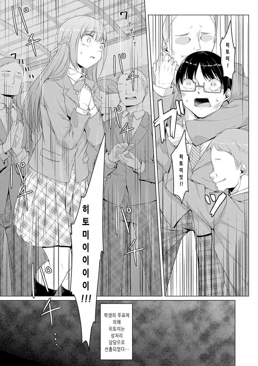 Seishorihou | 성처리법 page 7 full