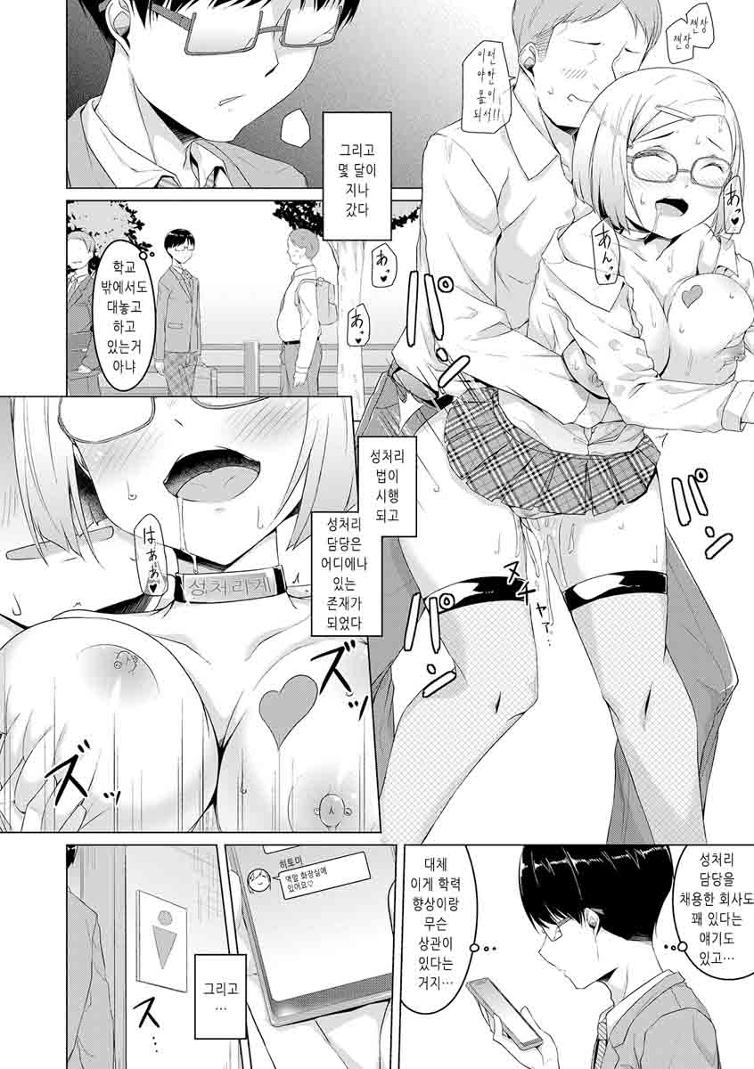 Seishorihou | 성처리법 page 8 full