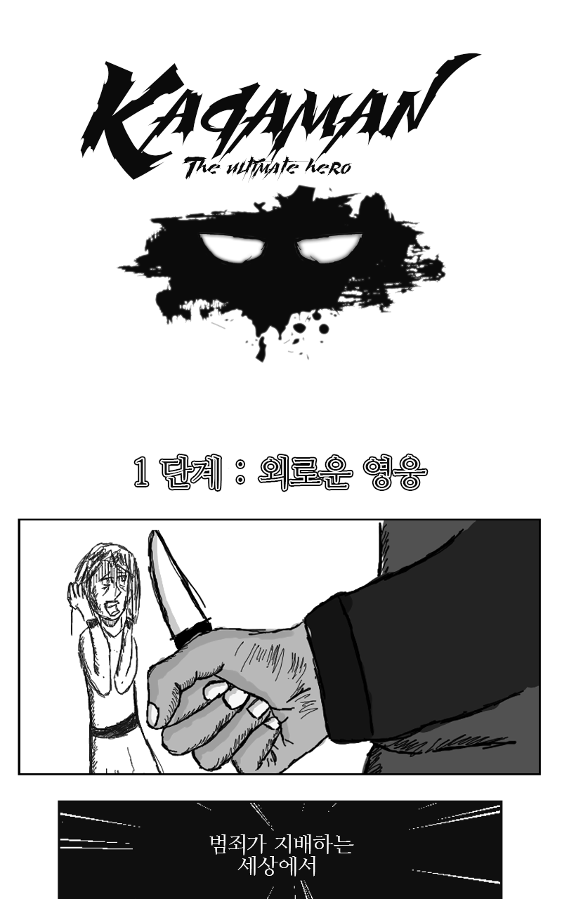 Kaqaman : 궁극의 영웅 01. page 2 full