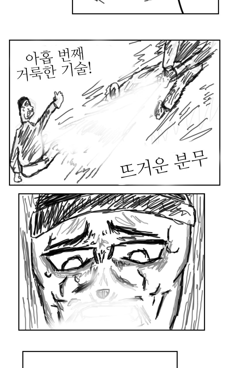 Kaqaman : 궁극의 영웅 01. page 6 full