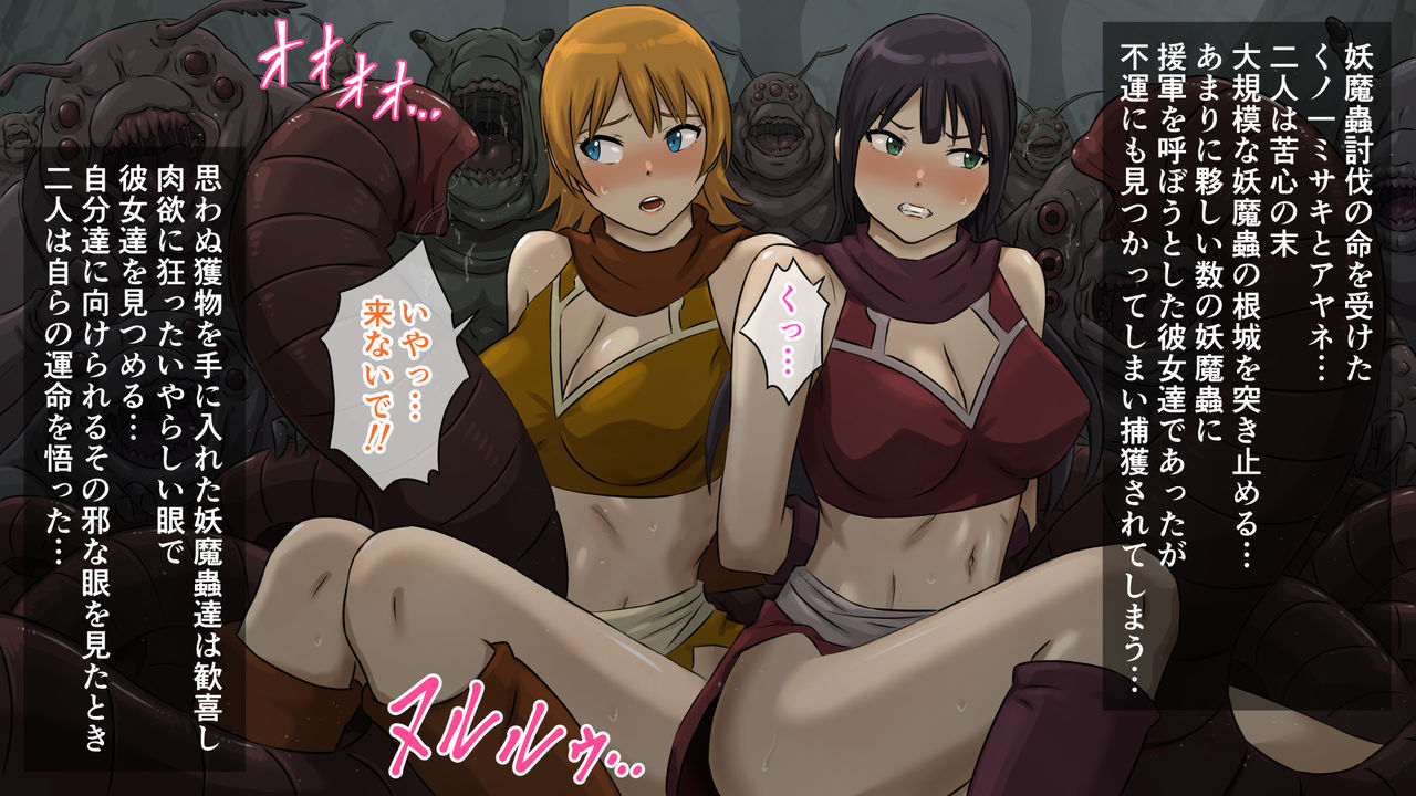 Youmachuu ~Kunoichi Kairaku Jigoku Emaki~ page 2 full