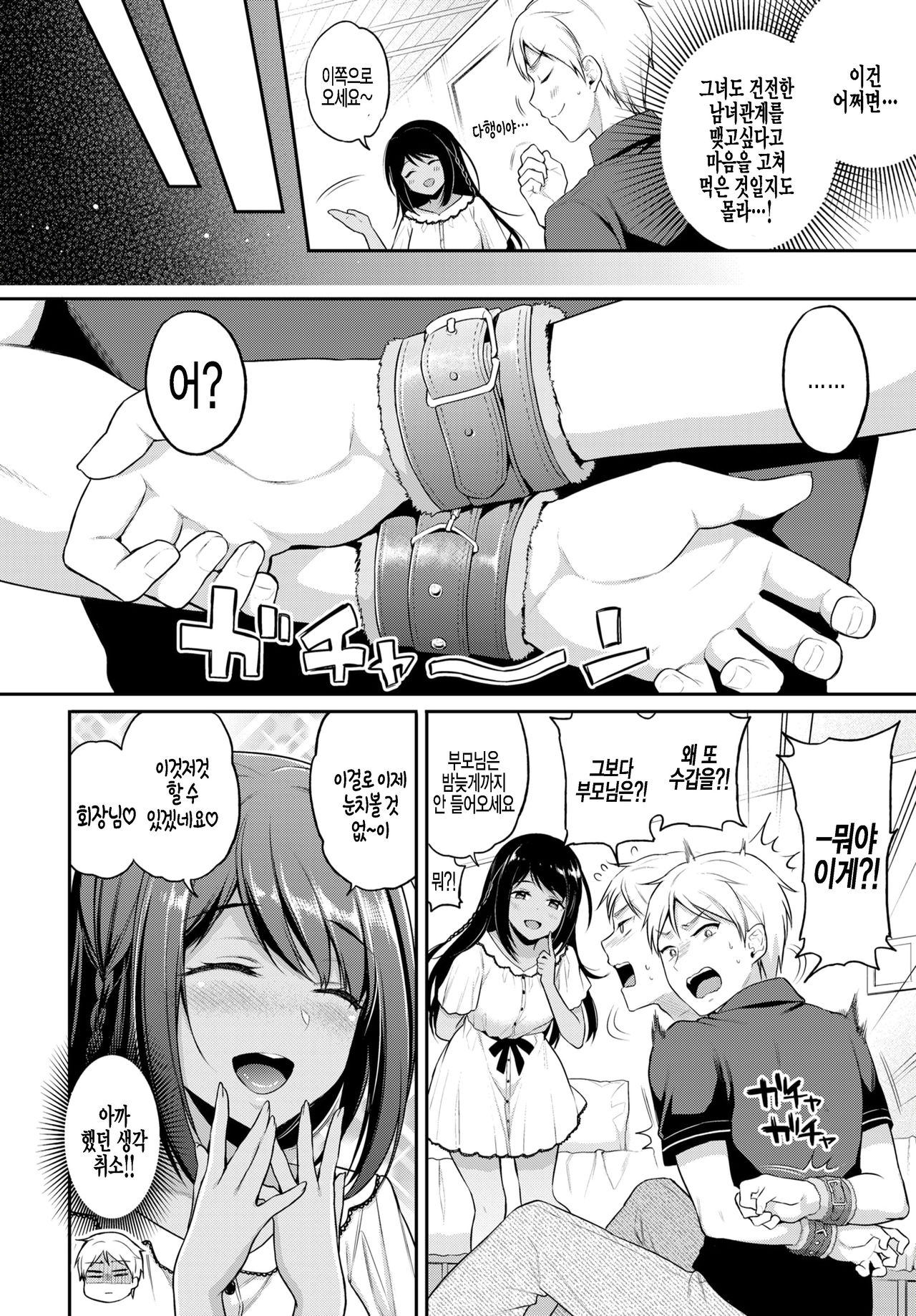 Risou no Kanojo 2 | 이상의 그녀 2 page 2 full