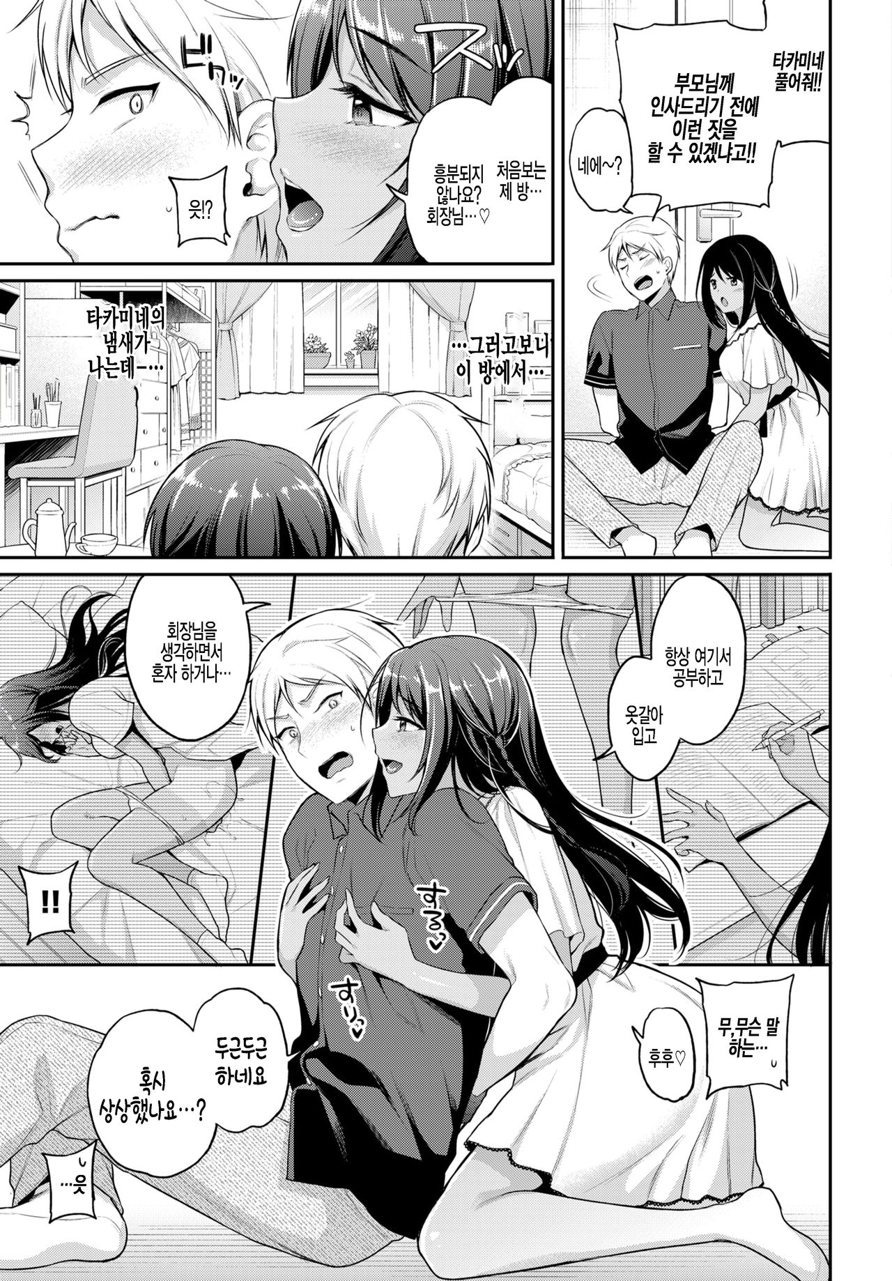 Risou no Kanojo 2 | 이상의 그녀 2 page 3 full
