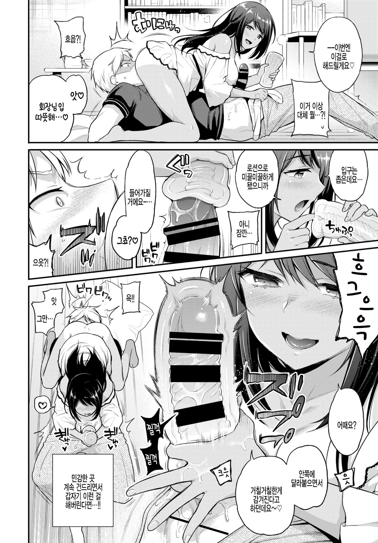 Risou no Kanojo 2 | 이상의 그녀 2 page 8 full