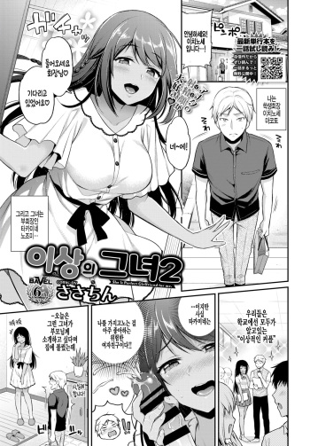 Risou no Kanojo 2 | 이상의 그녀 2 cover