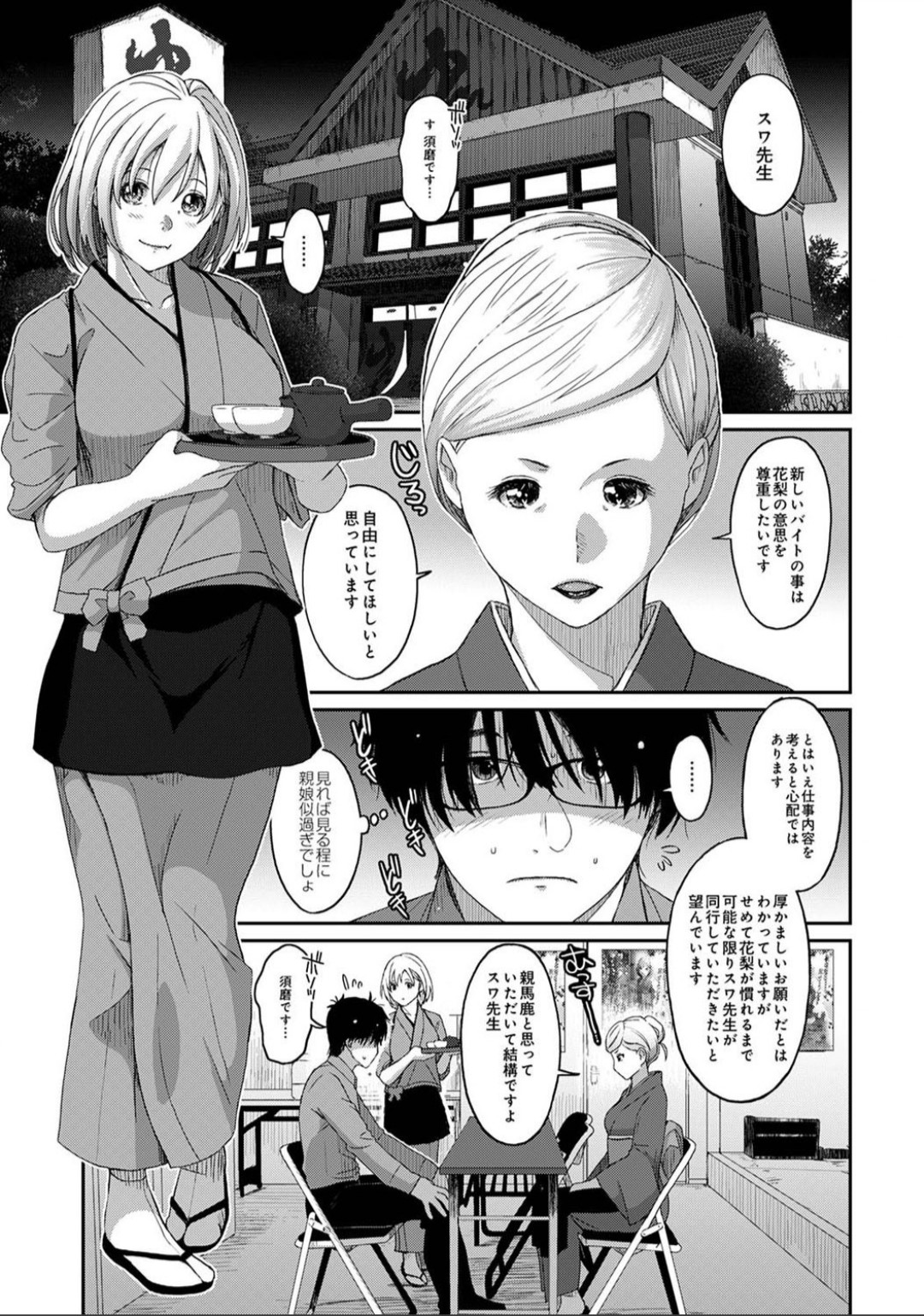 Itaiamai Ch. 3 page 2 full