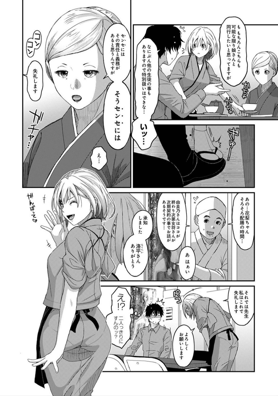 Itaiamai Ch. 3 page 3 full