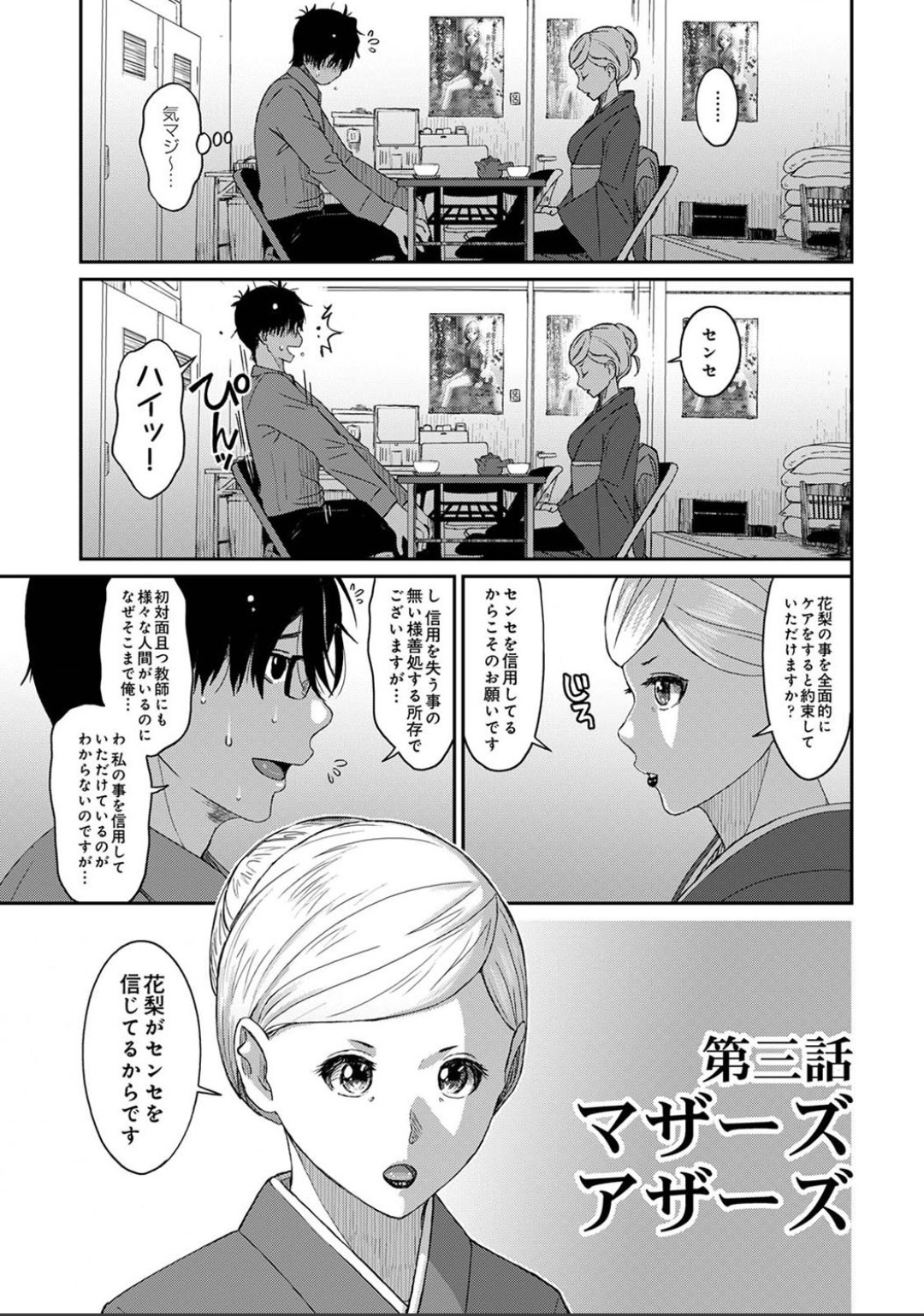 Itaiamai Ch. 3 page 4 full
