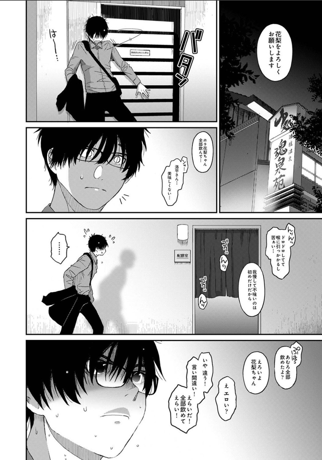 Itaiamai Ch. 3 page 5 full