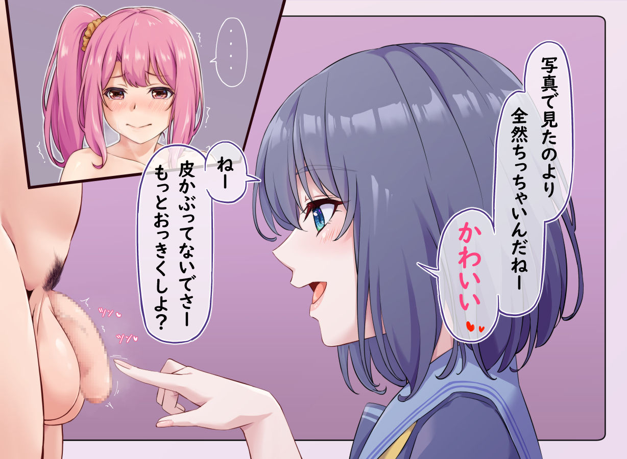Chinchin no Nioi o Kagu Shoujo page 2 full