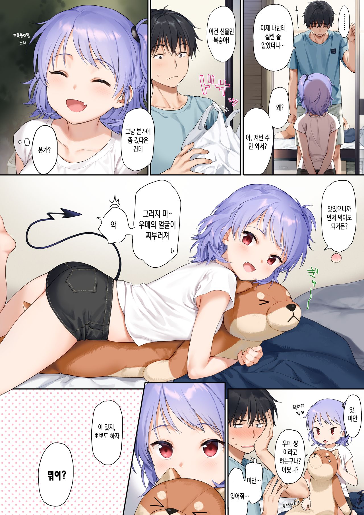 Instant Succu | 인스턴트 서큐 page 3 full