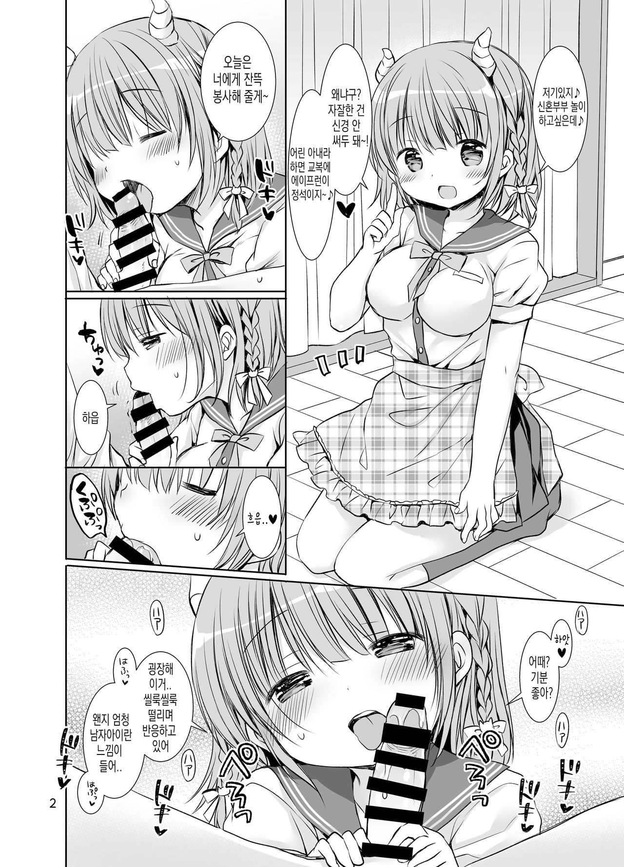 Boku no Osanazuma wa KawaEro Succubus | 내 어린 아내는 귀여운 에로 서큐버스 page 4 full