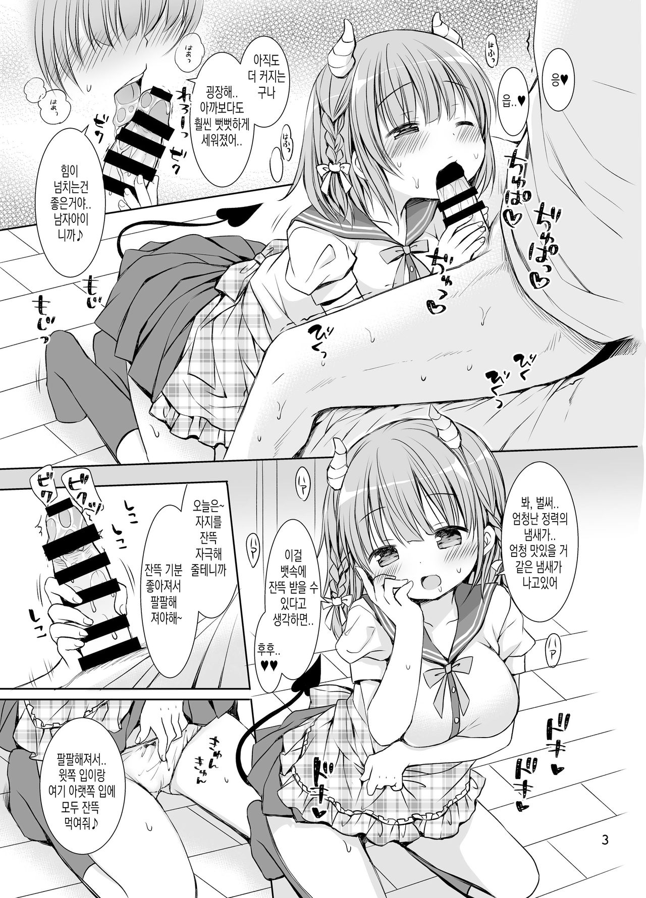 Boku no Osanazuma wa KawaEro Succubus | 내 어린 아내는 귀여운 에로 서큐버스 page 5 full